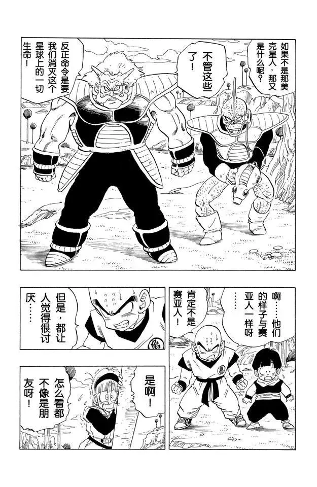 第248话 谜一般的陌生人 第6页