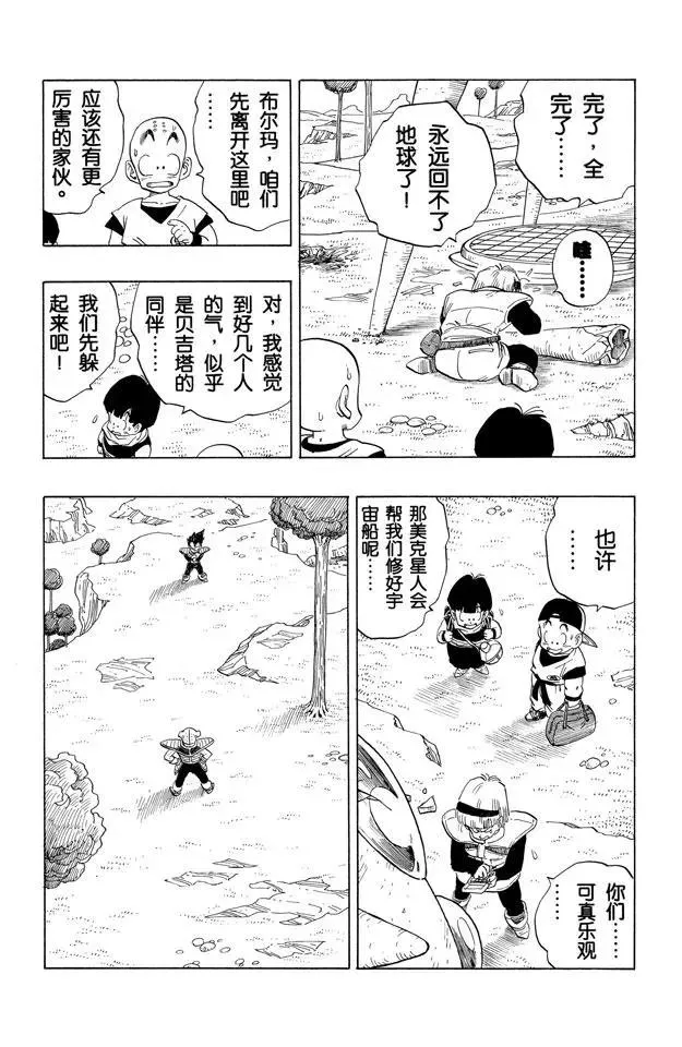 第248话 谜一般的陌生人 第14页