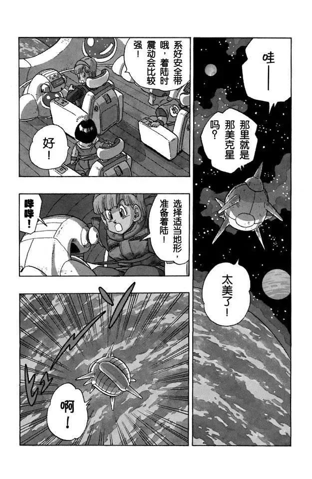 第247话 乌云密布的那美克星 第2页