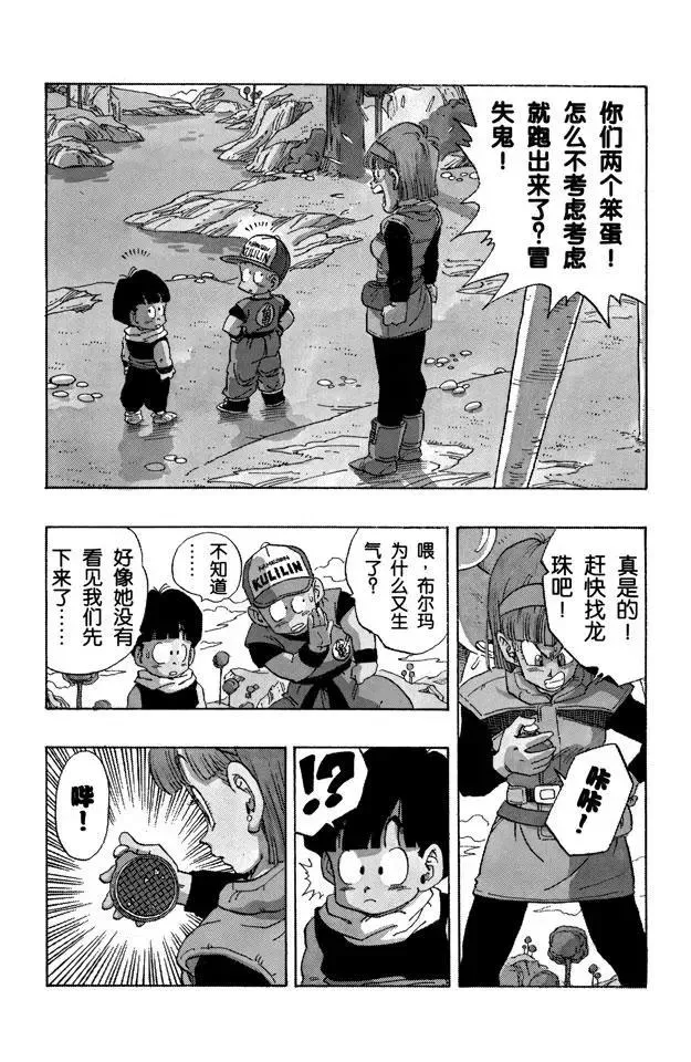第247话 乌云密布的那美克星 第5页