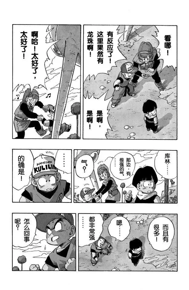 第247话 乌云密布的那美克星 第6页