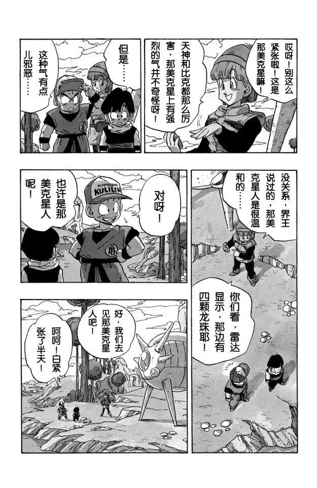第247话 乌云密布的那美克星 第7页