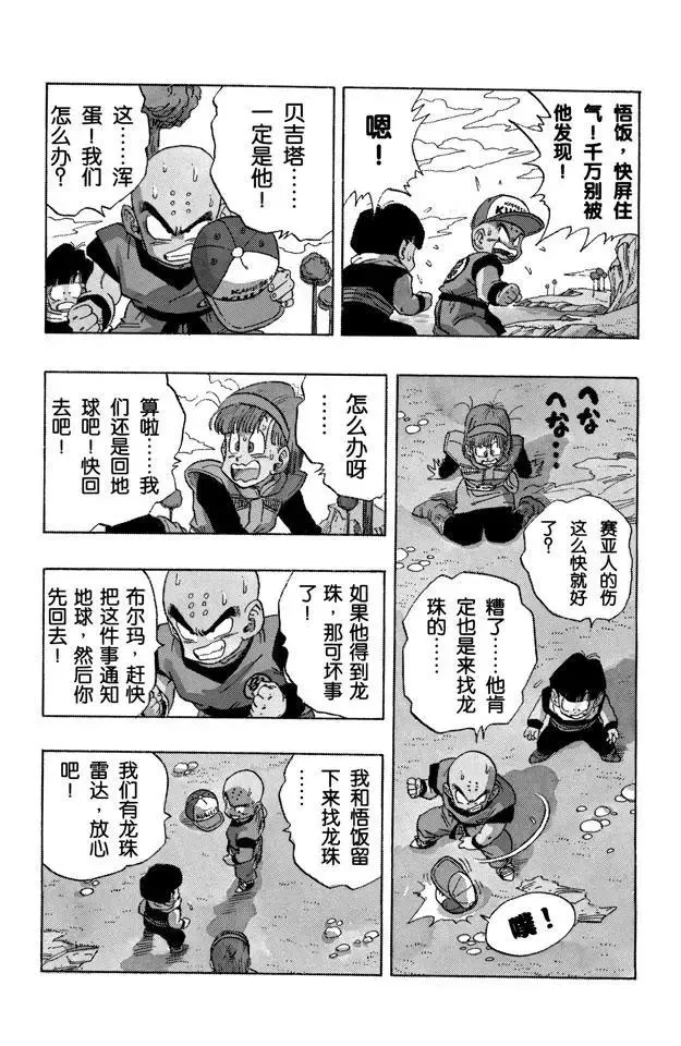 第247话 乌云密布的那美克星 第10页