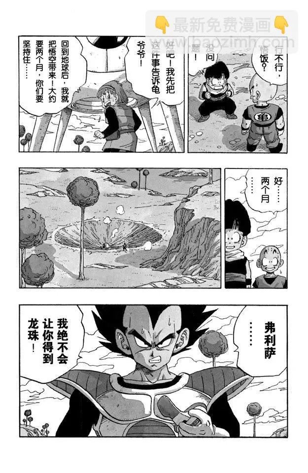 第247话 乌云密布的那美克星 第11页