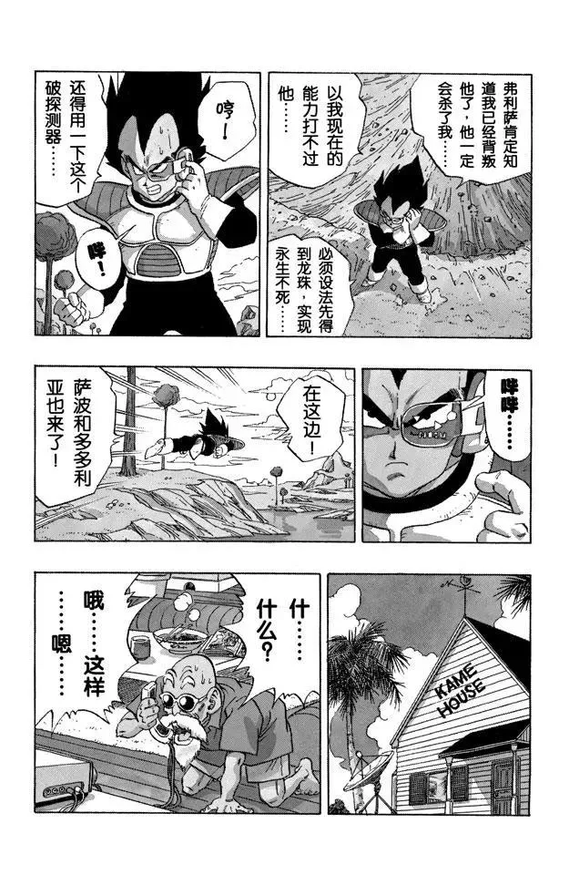 第247话 乌云密布的那美克星 第12页