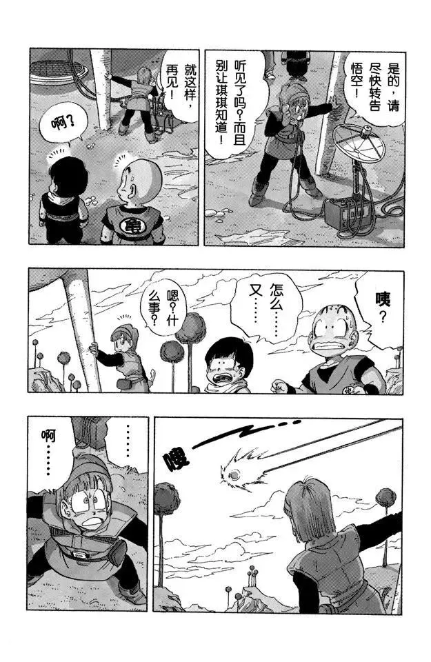 第247话 乌云密布的那美克星 第13页