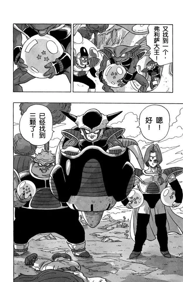 第247话 乌云密布的那美克星 第15页