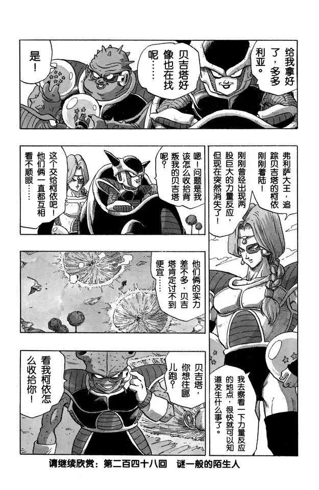 第247话 乌云密布的那美克星 第16页