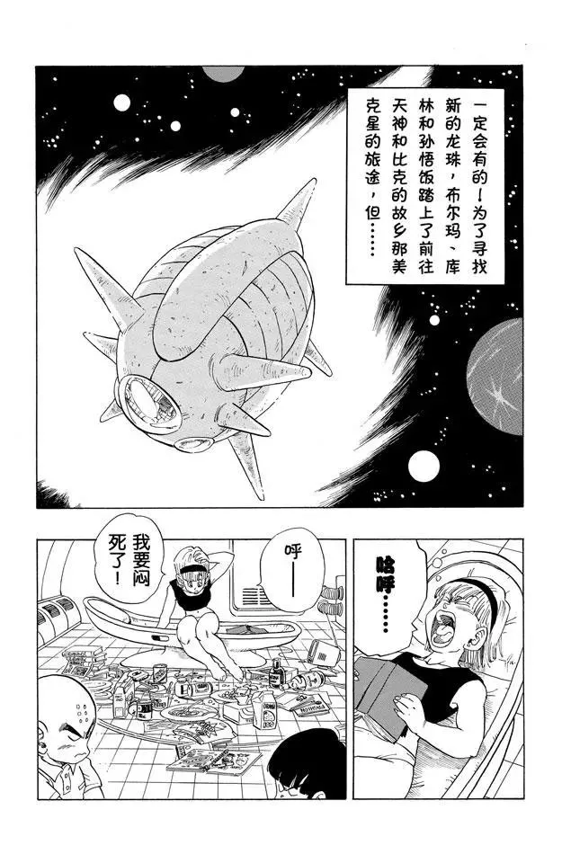 第246话 贝吉塔复原！ 第2页