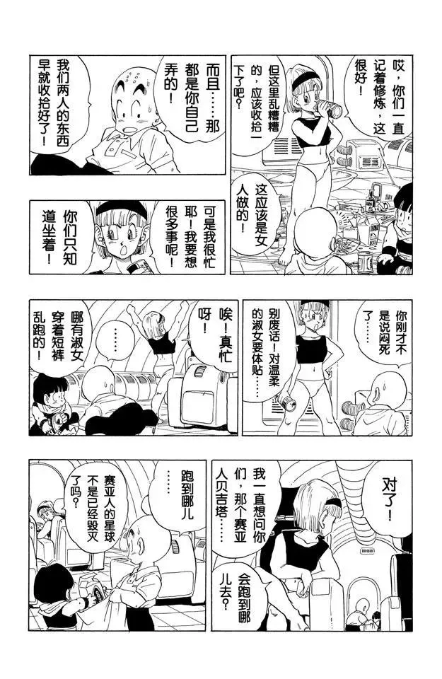 第246话 贝吉塔复原！ 第4页
