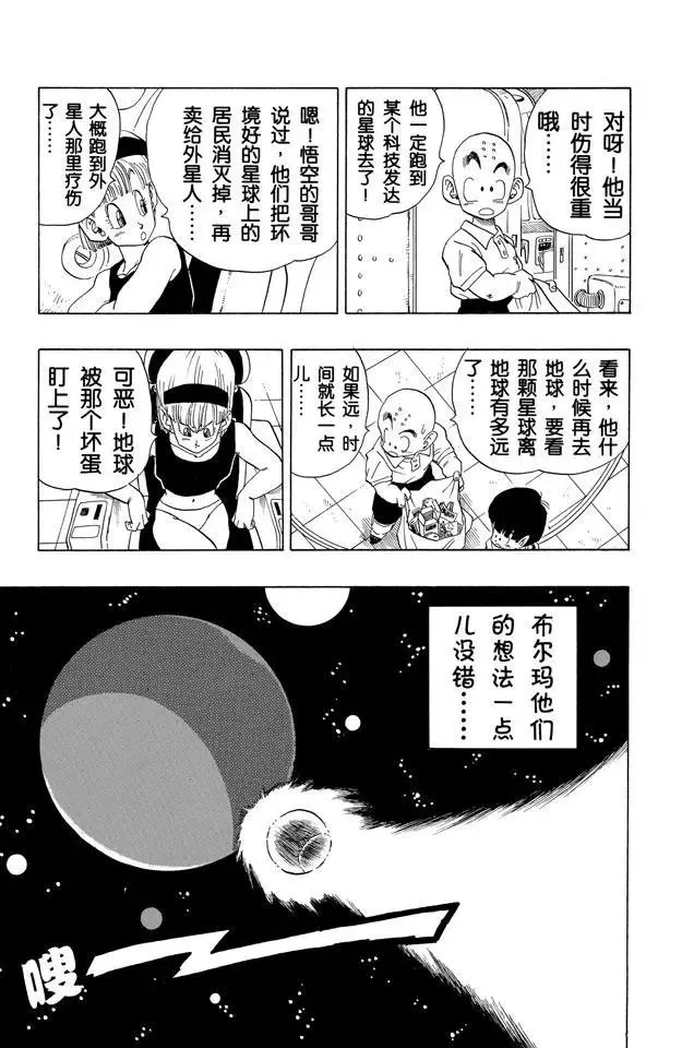 第246话 贝吉塔复原！ 第5页