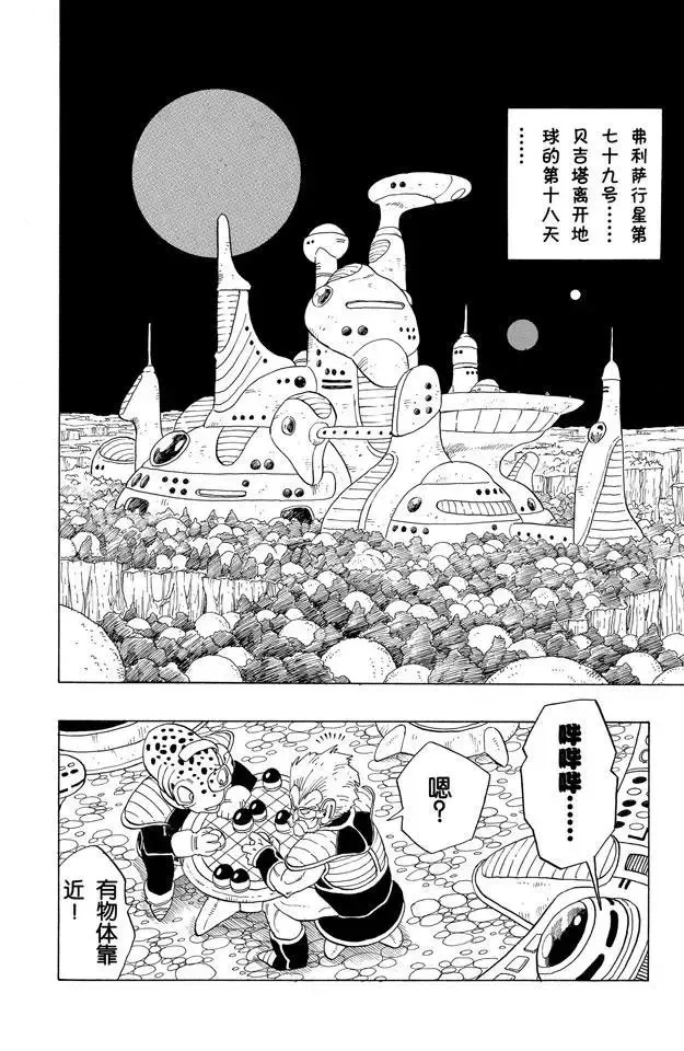 第246话 贝吉塔复原！ 第6页