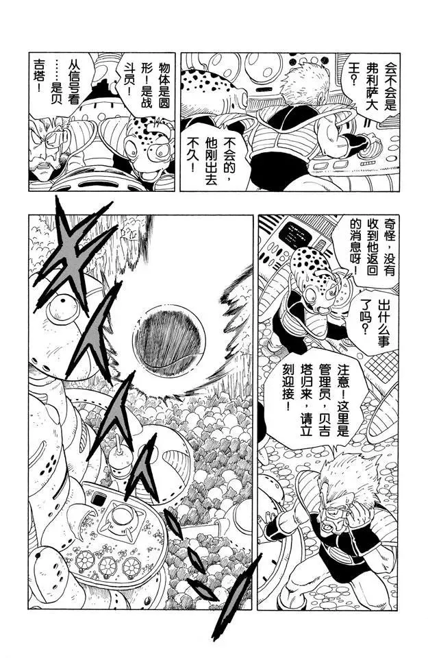 第246话 贝吉塔复原！ 第7页