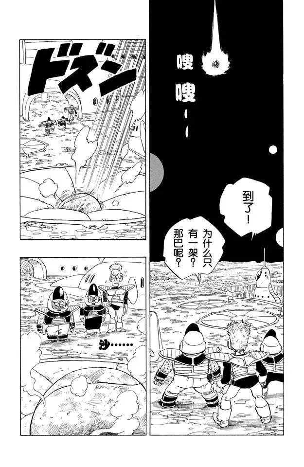 第246话 贝吉塔复原！ 第8页