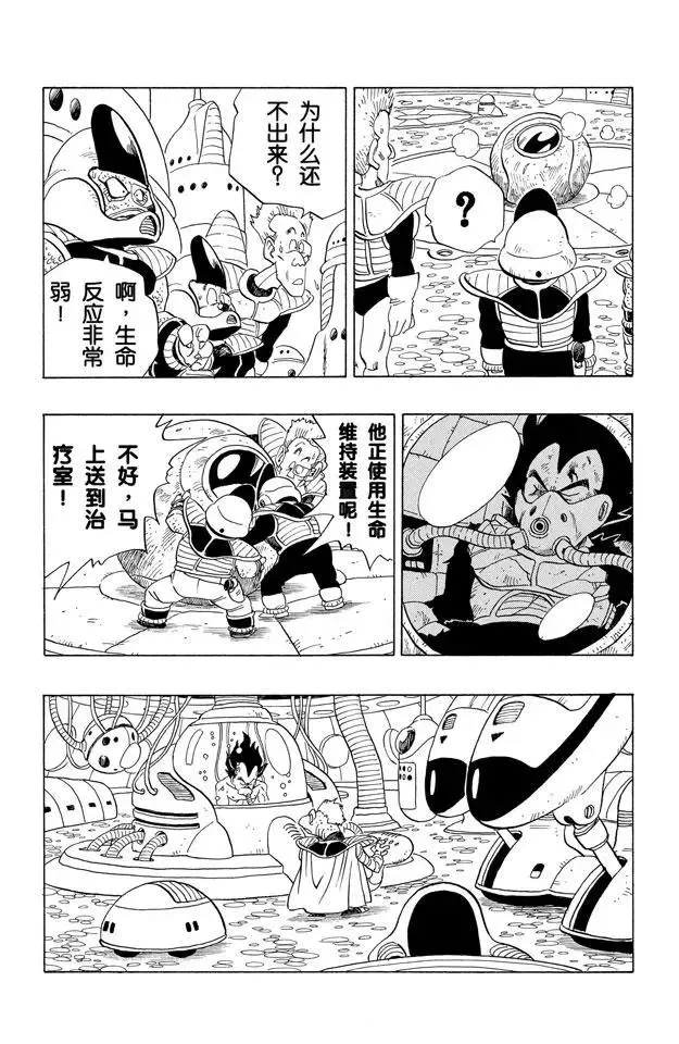 第246话 贝吉塔复原！ 第9页