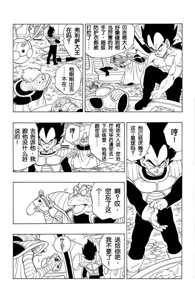 第246话 贝吉塔复原！ 第11页