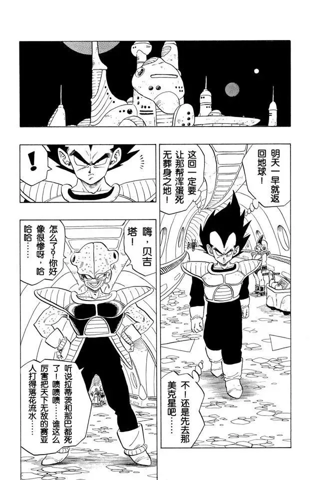第246话 贝吉塔复原！ 第12页