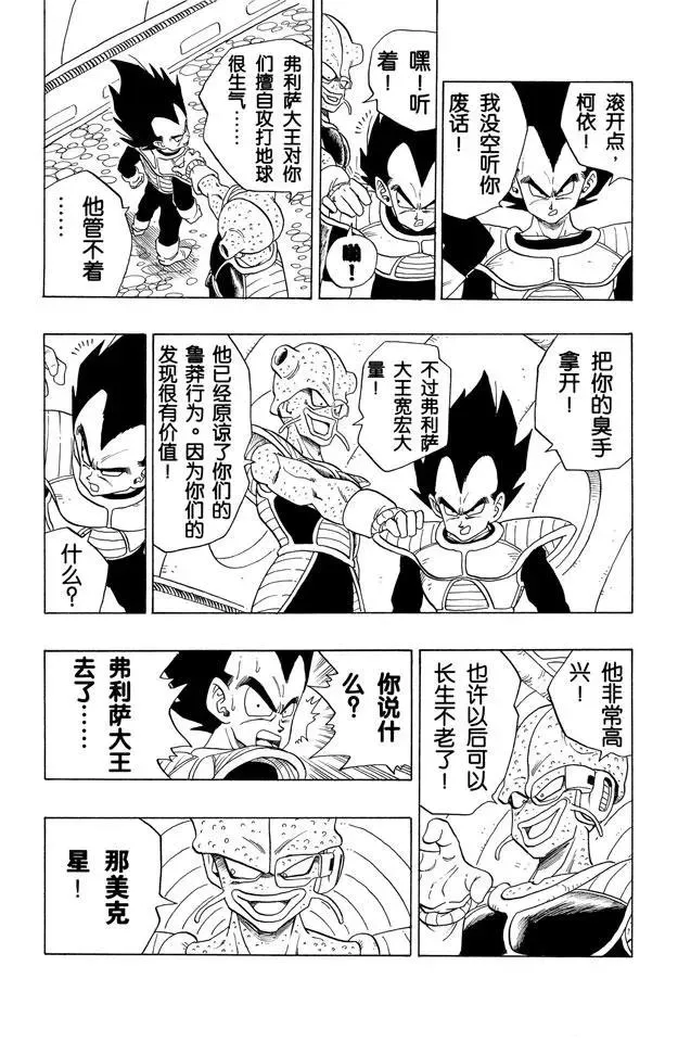 第246话 贝吉塔复原！ 第13页