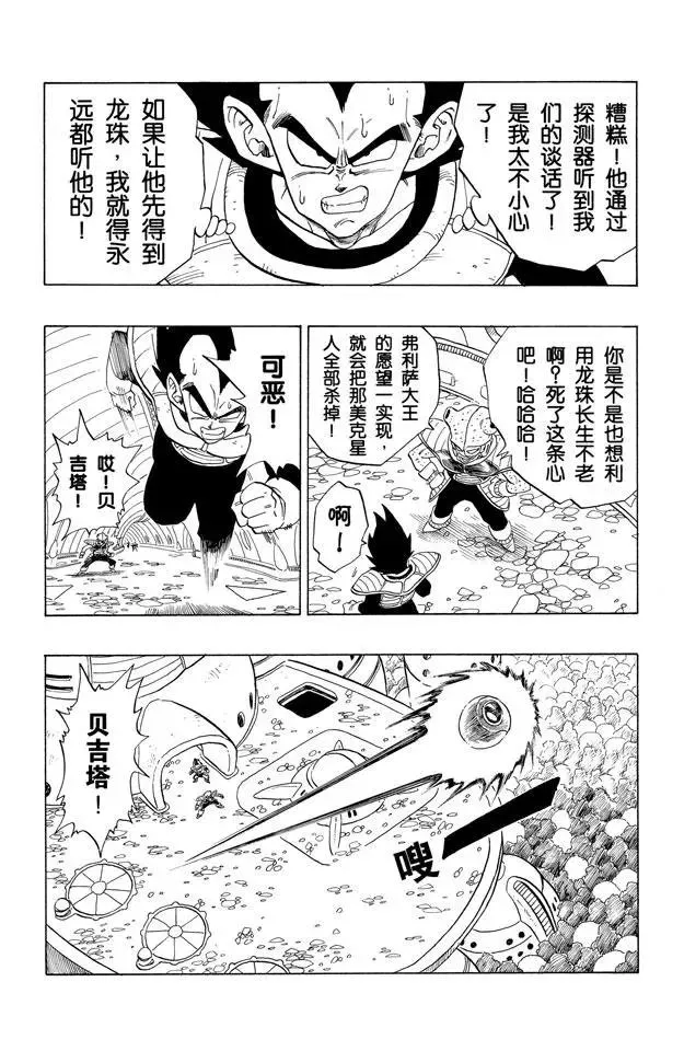 第246话 贝吉塔复原！ 第14页