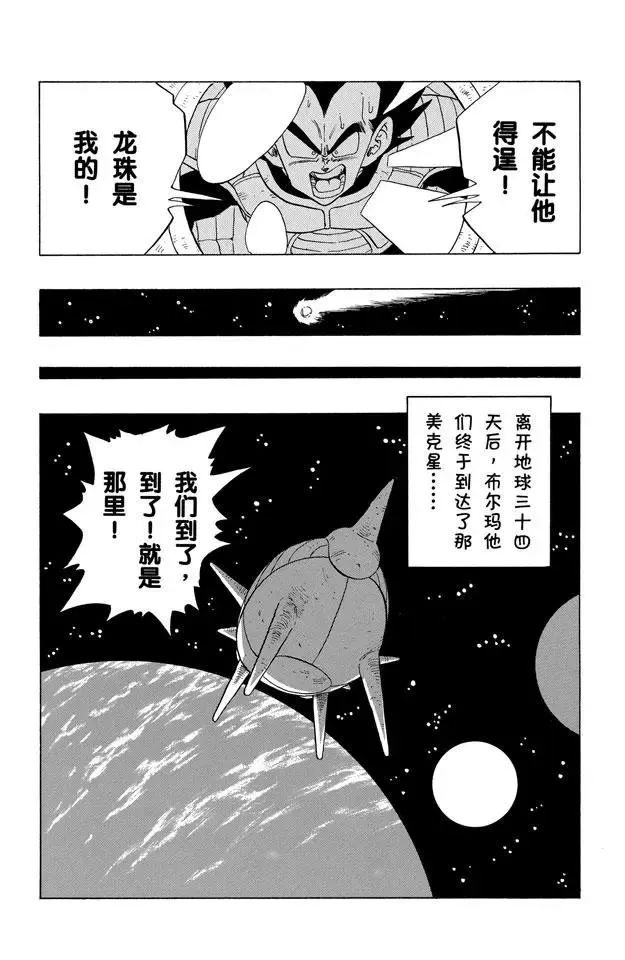 第246话 贝吉塔复原！ 第15页