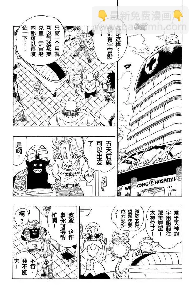 第245话 向那美克星进发！ 第2页