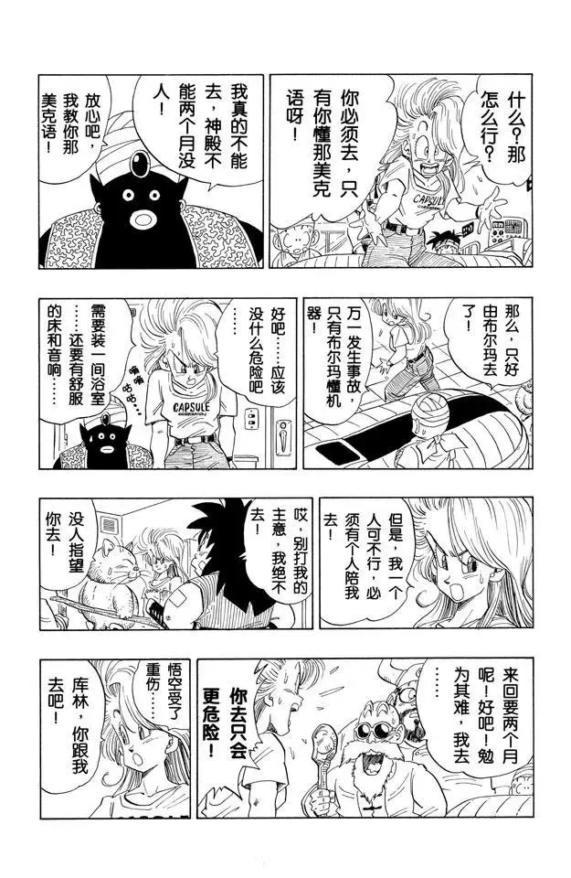 第245话 向那美克星进发！ 第3页