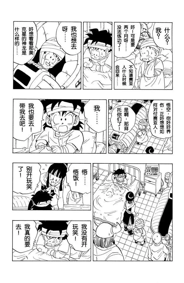 第245话 向那美克星进发！ 第4页