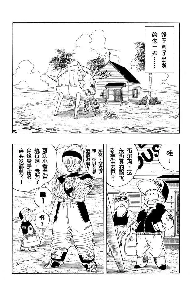 第245话 向那美克星进发！ 第8页