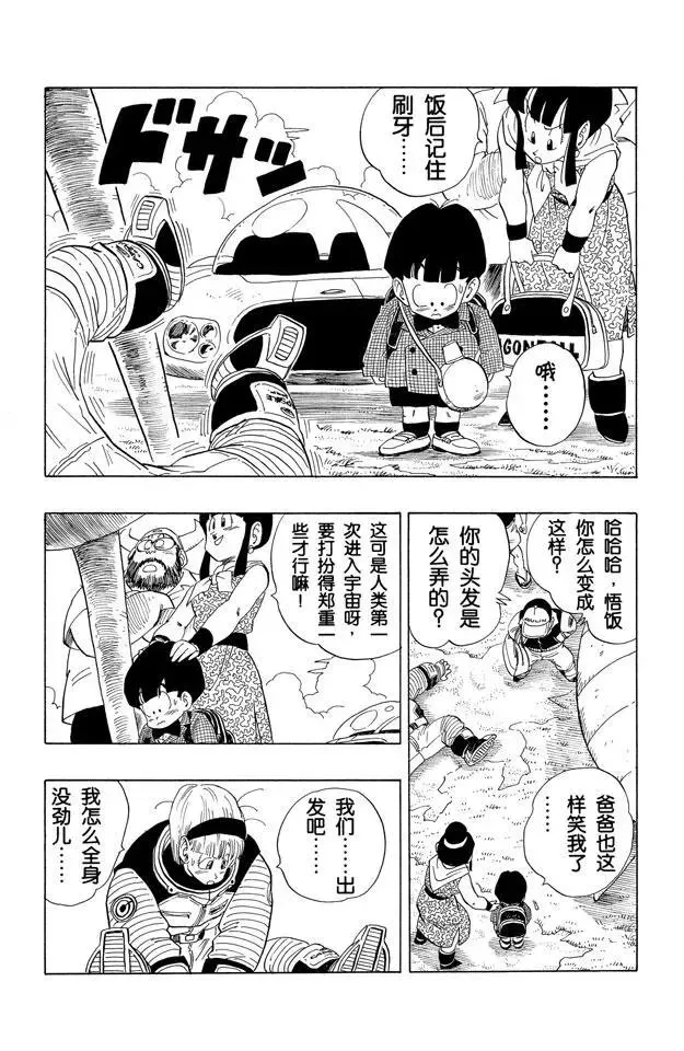 第245话 向那美克星进发！ 第10页