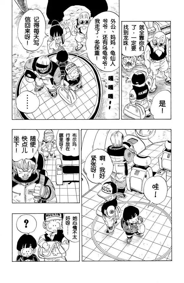 第245话 向那美克星进发！ 第11页