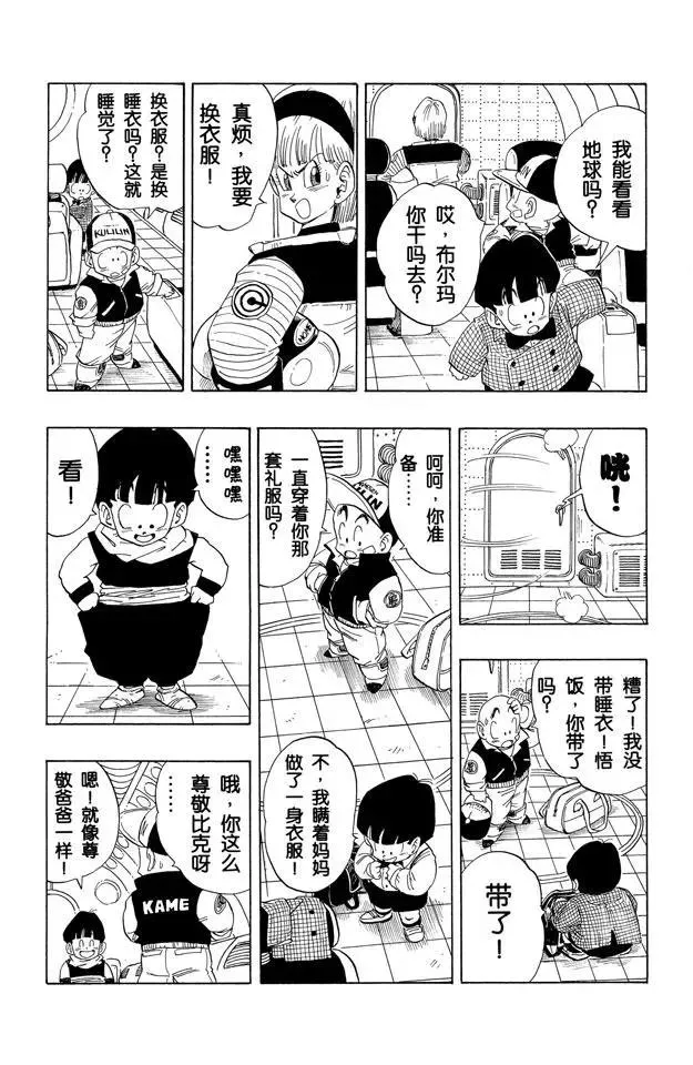 第245话 向那美克星进发！ 第14页