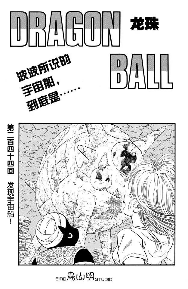 第244话 发现宇宙船 第1页