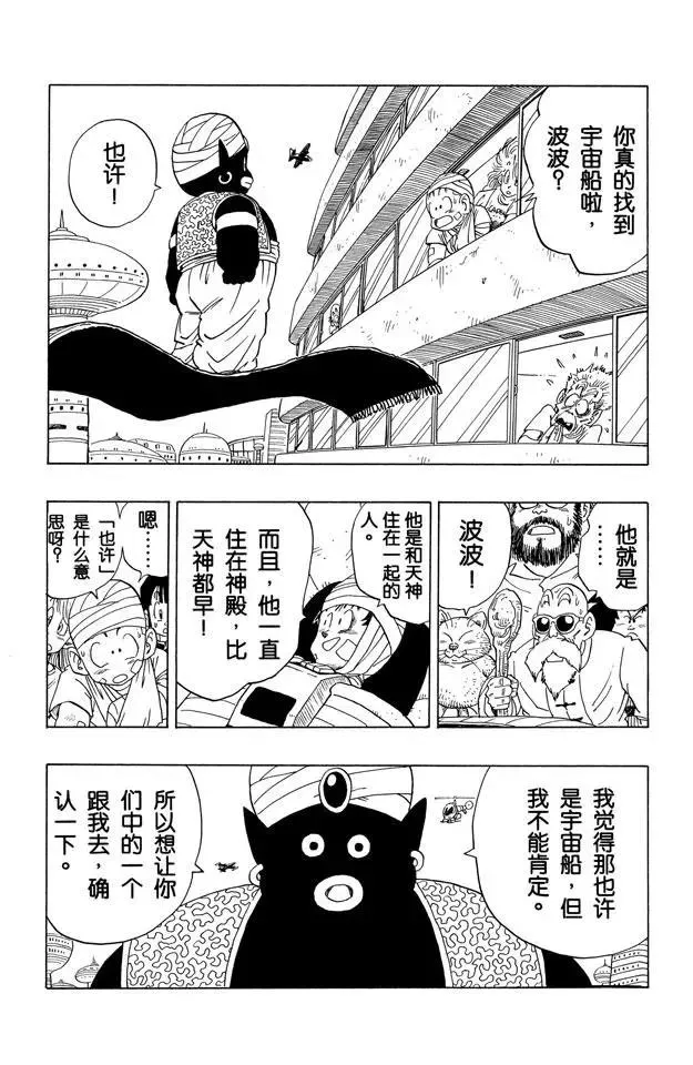 第244话 发现宇宙船 第2页