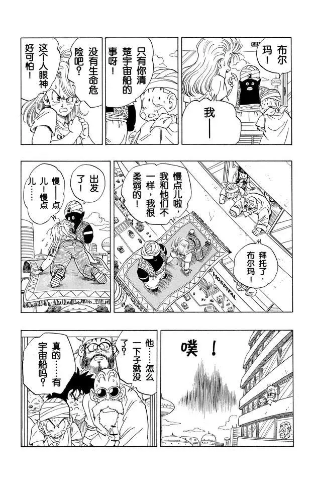 第244话 发现宇宙船 第3页