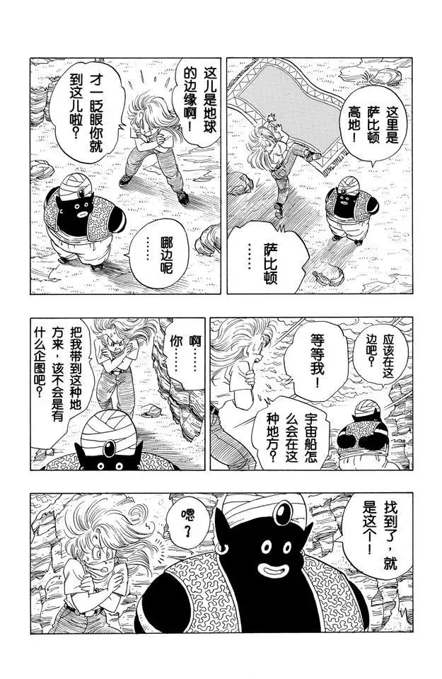 第244话 发现宇宙船 第5页
