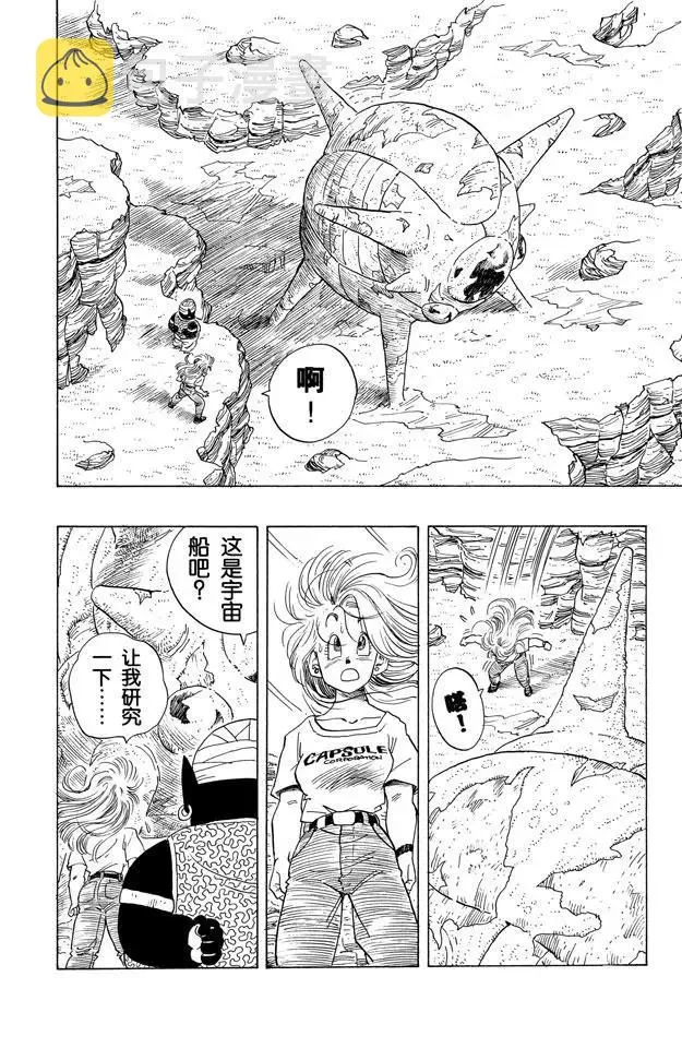 第244话 发现宇宙船 第6页