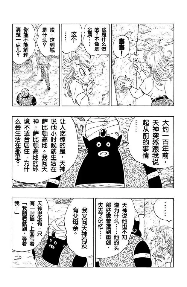 第244话 发现宇宙船 第7页