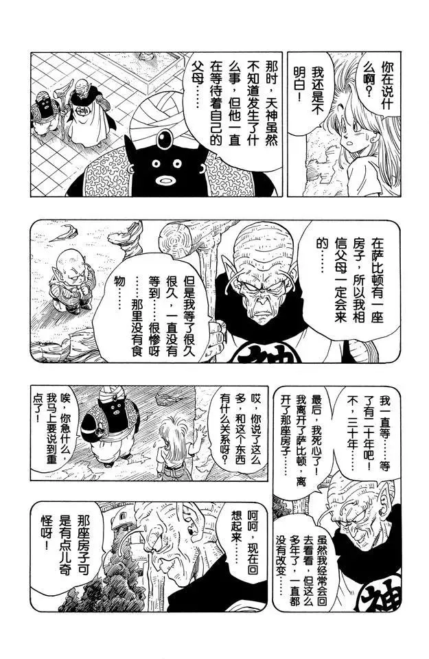 第244话 发现宇宙船 第8页