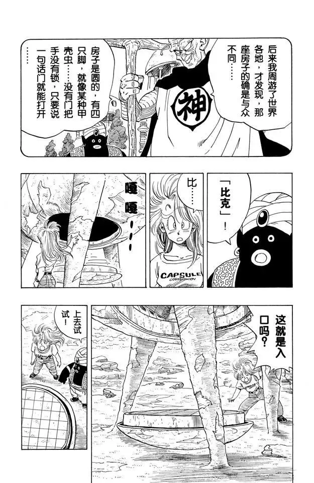 第244话 发现宇宙船 第9页