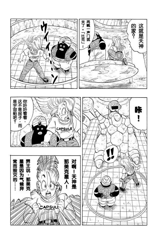第244话 发现宇宙船 第10页