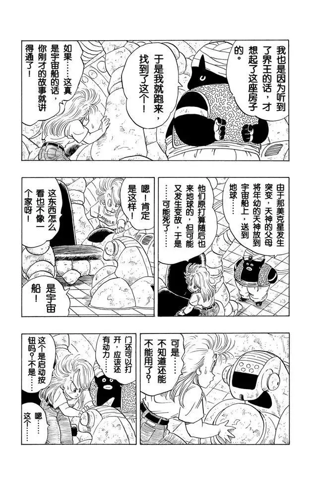 第244话 发现宇宙船 第11页