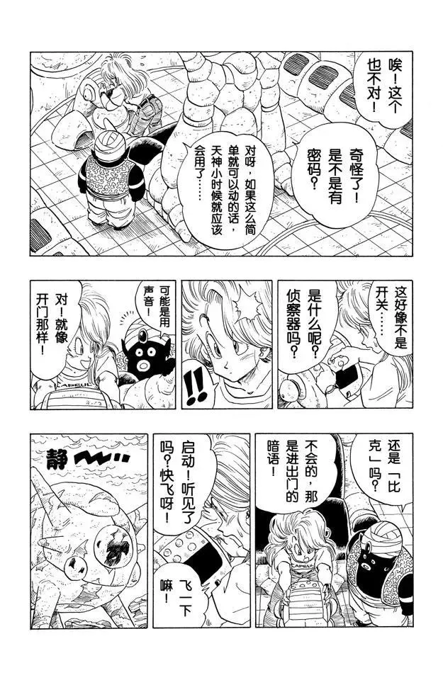 第244话 发现宇宙船 第12页