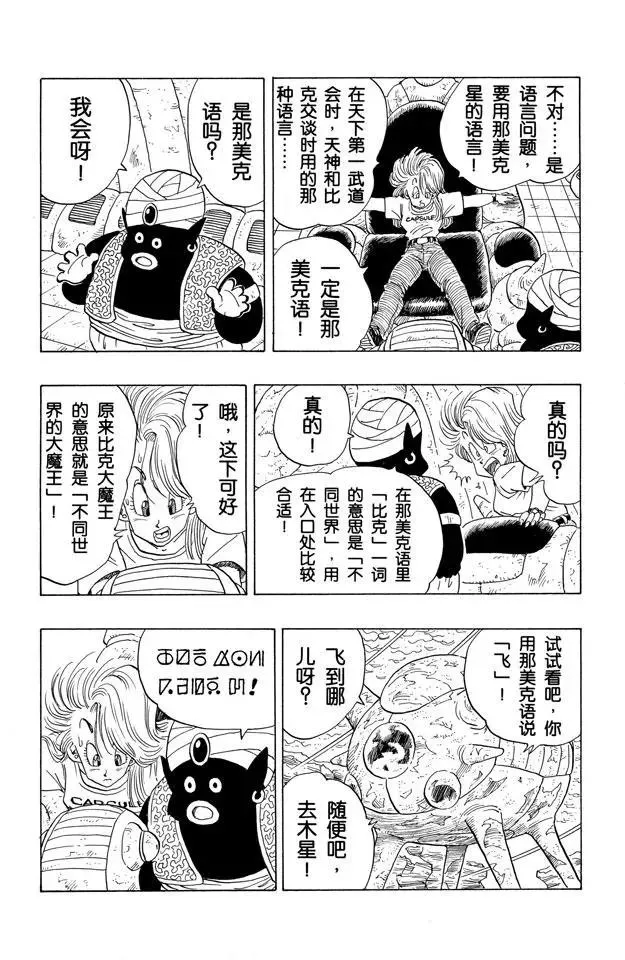 第244话 发现宇宙船 第13页