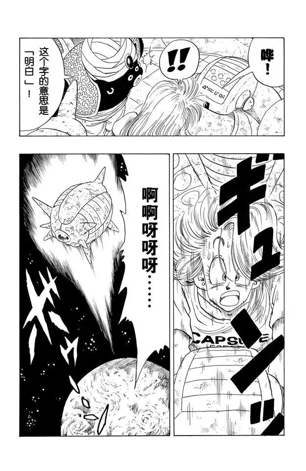 第244话 发现宇宙船 第14页