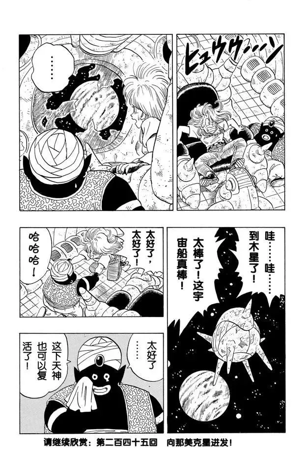 第244话 发现宇宙船 第15页