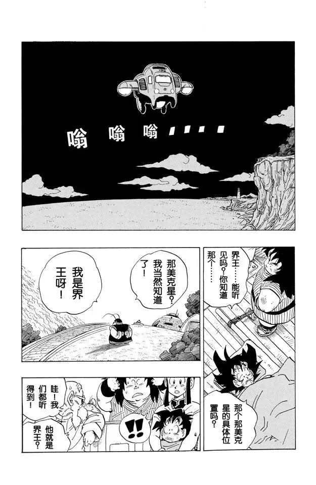 第243话 目标！那美克星 第2页