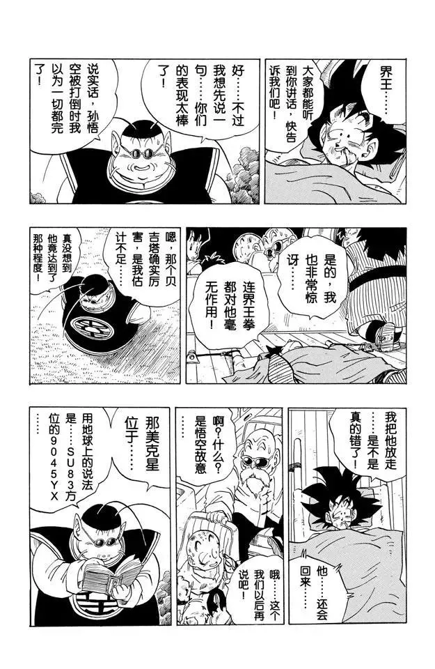 第243话 目标！那美克星 第3页