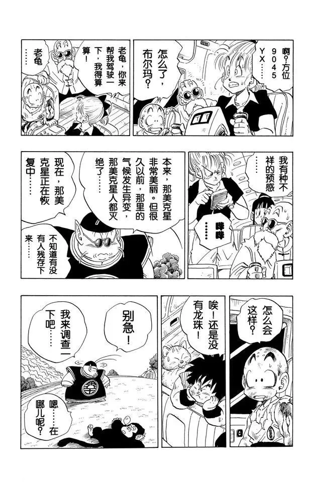 第243话 目标！那美克星 第4页