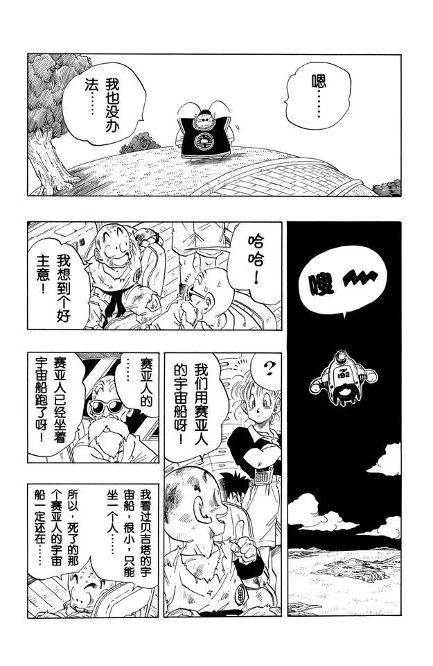 第243话 目标！那美克星 第8页