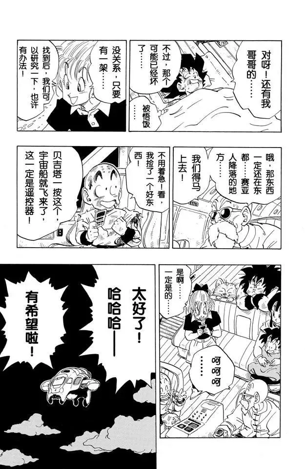 第243话 目标！那美克星 第9页